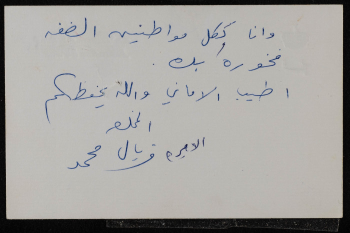 A Letter from Firyal Mohammad to Bassam ash-Shakʿa and his Wife