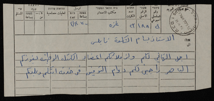 A Telegram Sent from Gaza to Bassam ash-Shakʿa, 15 April 1976