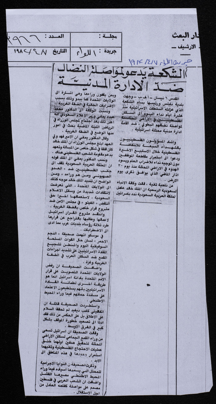 الشكعه يدعو لمواصلة النضال ضد الإدارة المدينة، قصاصة من جريدة اللواء عدد 3966صدرت بتاريخ 7 نيسان 1982