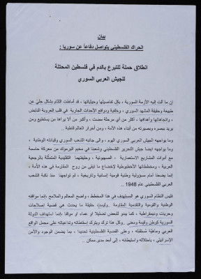 بيان اللجنة الشعبية للدفاع عن سورية "الحراك الفلسطيني يتواصل دفاعا عن سوريا: انطلاق حملة للتبرع بالدم في فلسطين المحتلة للجيش العربي السوري"