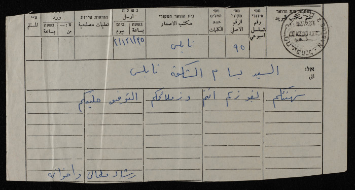 A Telegram from Rashad al-Maslamany to Bassam ash-Shakʿa
