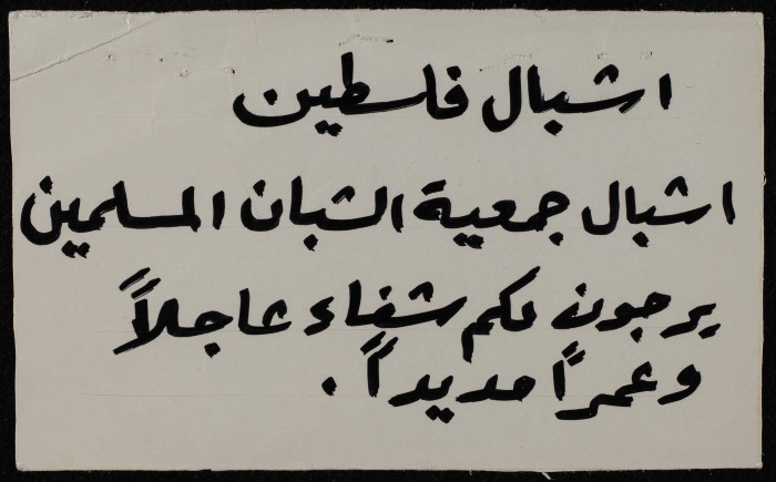 A Get-Well-Soon Postcard Sent to Bassam ash-Shakʿa