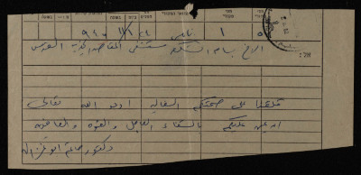 A Telegram from Hatem abu Ghazaleh to Bassam ash-Shakʿa, November 1982