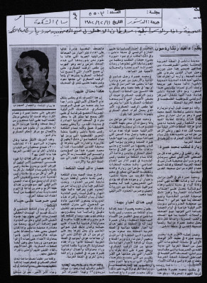 "سلطات الاحتلال تمنع الصحفيين من زيارة بسام الشكعة"، قصاصة من جريدة، 11 تشرين الثاني 1982
