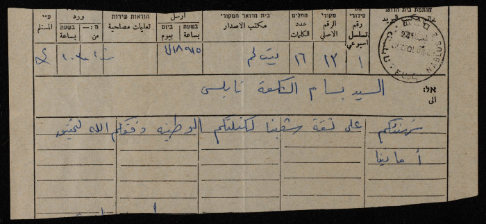 A Telegram Sent to Bassam ash-Shakʿa