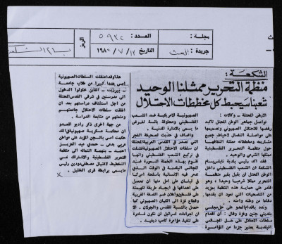 "Ash-Shakʿa: The PLO is Our Sole Representative", al-Ba