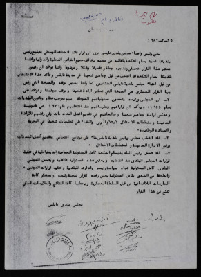 A Statement by Nablus Municipal Council, 1982 