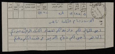 A Telegram Sent from Gaza to Bassam ash-Shakʿa, 15 April 1976