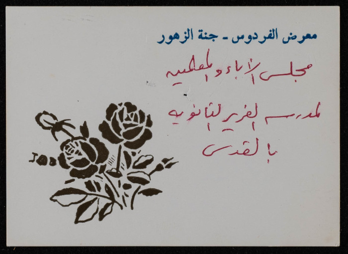 A Get-Well-Soon Postcard Sent to Bassam ash-Shakʿa