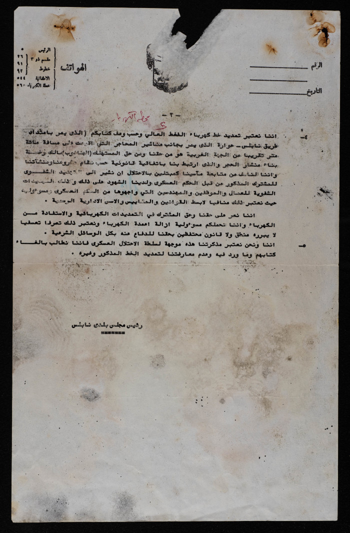 A Letter to the Israeli Defence Minister, the Commander of the West Bank, 1982