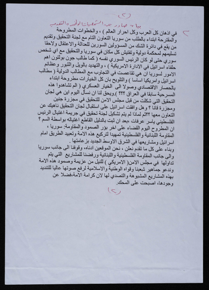 A Statement by National Palestinian Figures in Occupied Palestine 