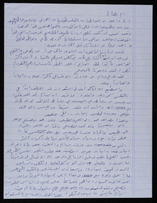 The Journal of Inaya ash-Shakʿa "aḷ-Faṣed" about Life in their Home 
