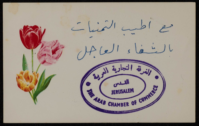 A Get-Well-Soon Postcard Sent to Bassam ash-Shakʿa