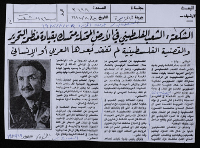 "Ash-Shakʿa: Palestinians in the Occupied Land Support the PLO", al-Jazirah Newspaper Issue no. 3638, 29 August 1982