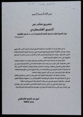 A Statement by the Popular Assembly of Palestinians to Hold Its Meeting for the Executive Committee in Cairo, 1995 