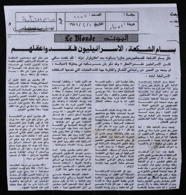 بسام الشكعة: الاسرائيليون فقدوا عقلهم، فصاصة من جريدة الانباء عدد 2252صدرت بتاريخ1 نيسان 1982 