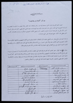 "بيان "الوطن ينادينا