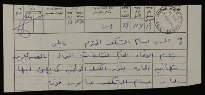 A Telegram from the General Federation of Workers Unions in the West Bank to Bassam ash-Shakʿa, 13 April 1976