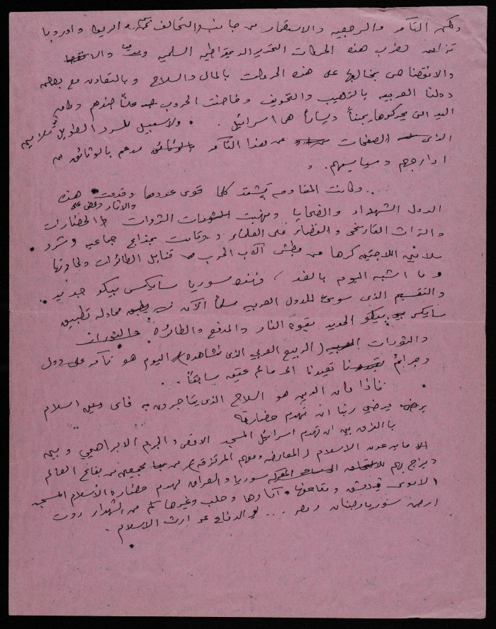 Bassam ash-Shakʿa's Memo on the Egyptian Revolution and Jamal Abden-Naṣer