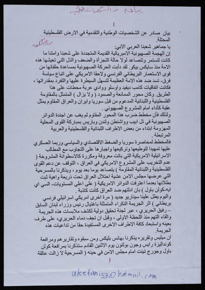 A Statement by National Palestinian Figures in Occupied Palestine 