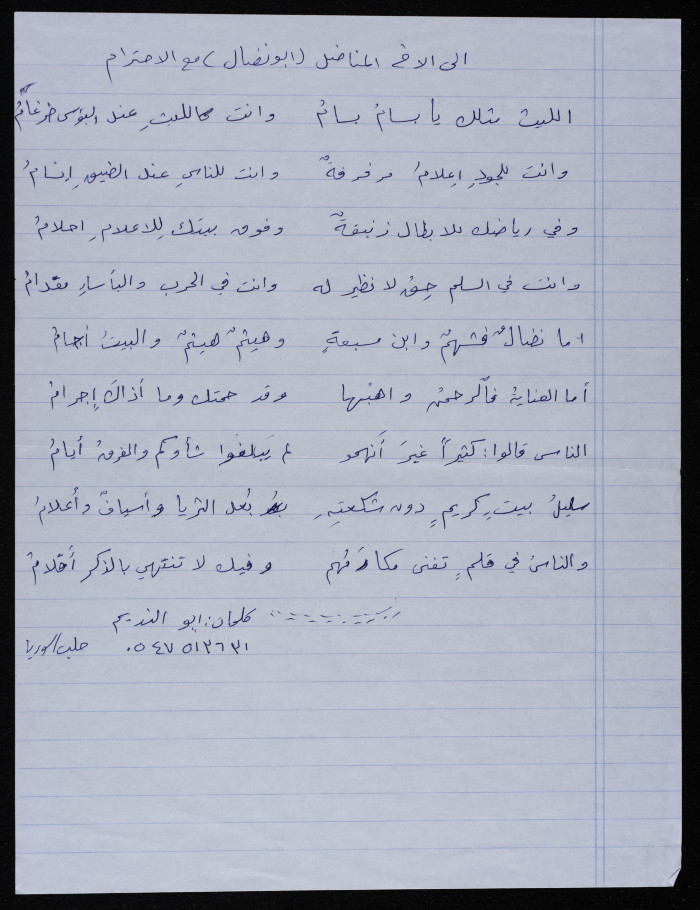 A Poem for Bassam ash-Shakʿa 
