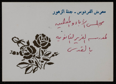 A Get-Well-Soon Postcard Sent to Bassam ash-Shakʿa