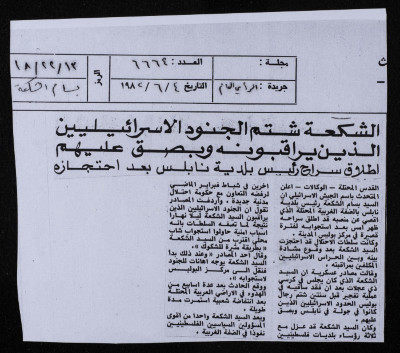 الشكعة شتم الجنود الاسرائيليين الذين يراقبونه وبصق عليهم، قصاصة من جريدة  الرأي العام  العدد 6664صدرت بتاريخ 4 حزيران 1982