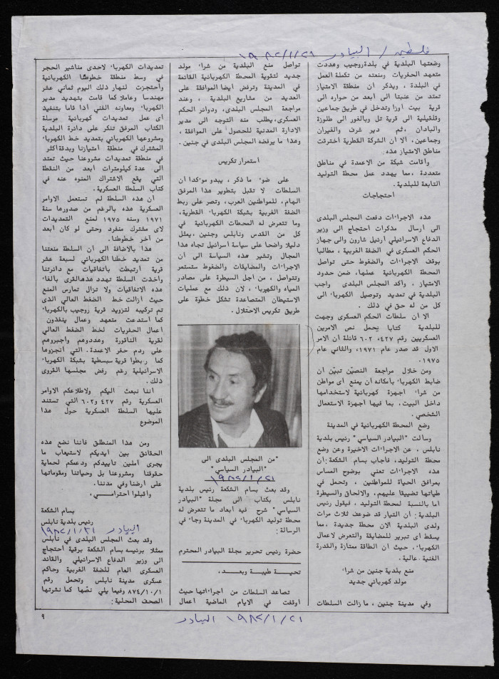 A Clipping from al-Bayader Newspaper, 21 January 1982 

