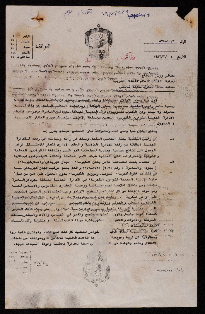 A Letter to the Israeli Defence Minister, the Commander of the West Bank, 1982