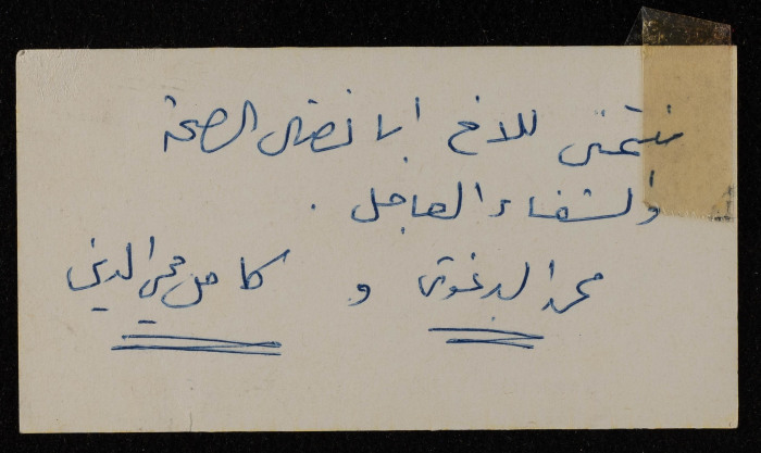 A Get-Well-Soon Postcard Sent to Bassam ash-Shakʿa	