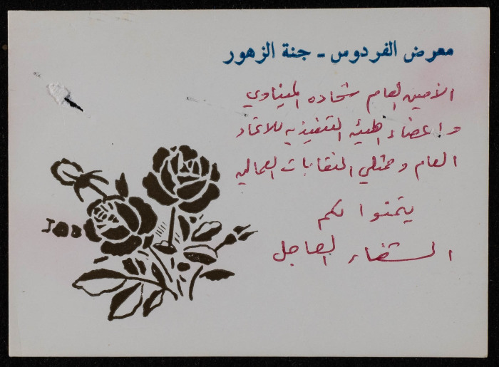 A Get-Well-Soon Postcard Sent to Bassam ash-Shakʿa