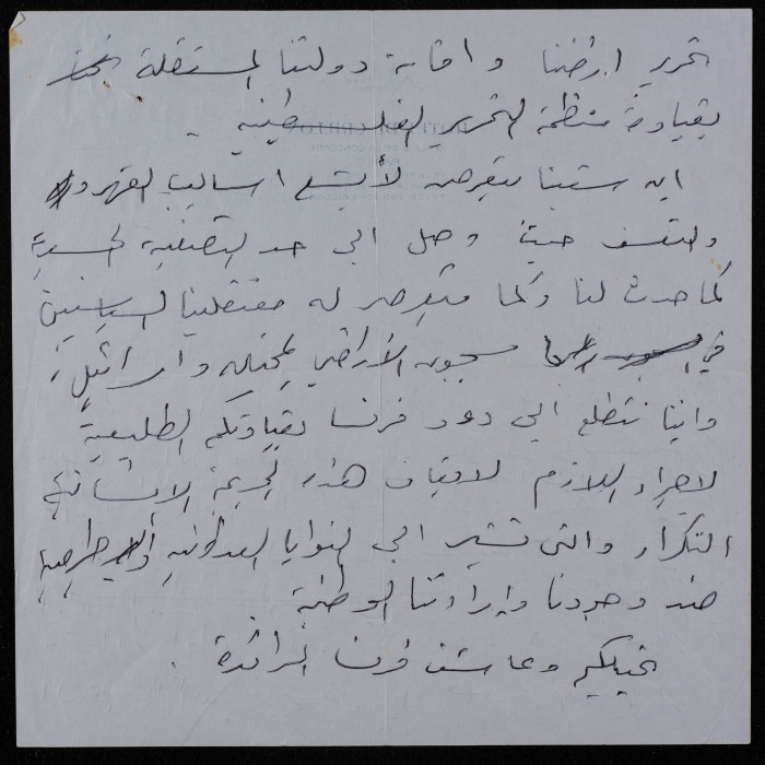 A Thank-You Letter from Bassam ash-Shakʿa to the Government of France Upon Leaving France 