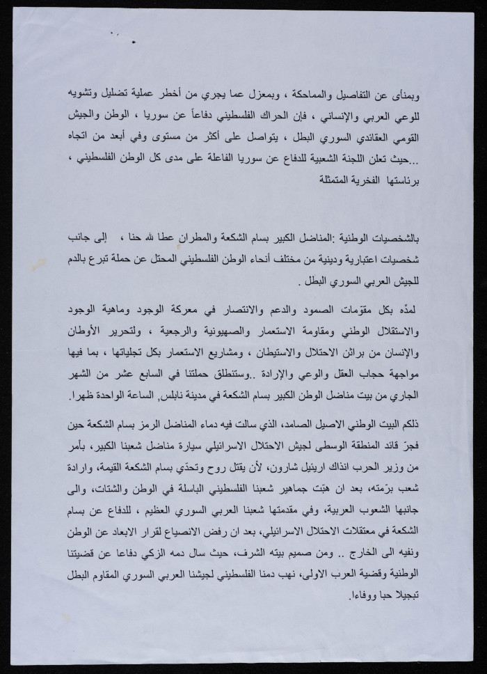 بيان اللجنة الشعبية للدفاع عن سورية 