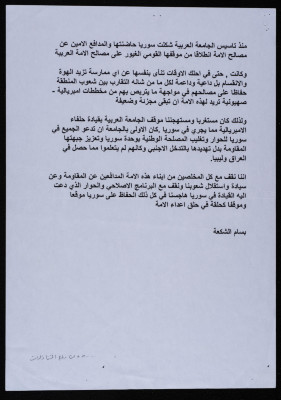 "Standing in Solidarity with Syria", by Bassam ash-Shakʿa 
