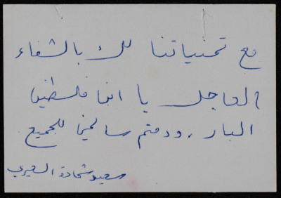 A Get-Well-Soon Postcard Sent to Bassam ash-Shakʿa	