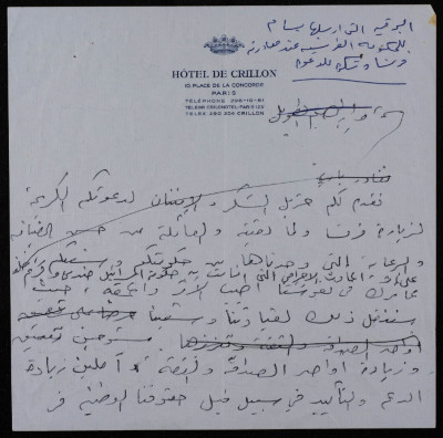 A Thank-You Letter from Bassam ash-Shakʿa to the Government of France Upon Leaving France 