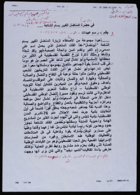 An Article about Bassam ash-Shakʿa in al-Quds Newspaper, 3 August 2008