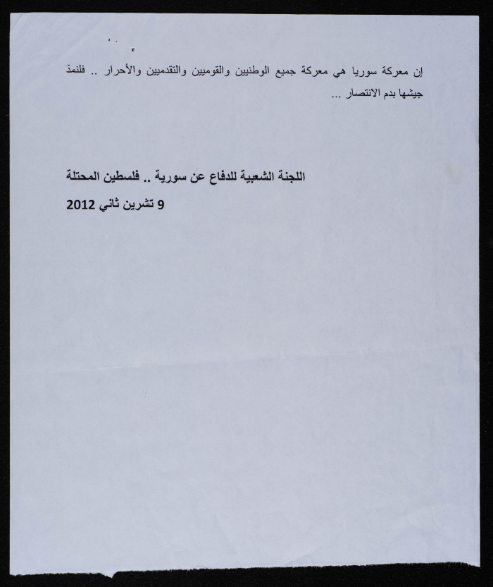 بيان اللجنة الشعبية للدفاع عن سورية 
