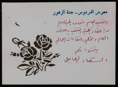 A Get-Well-Soon Postcard Sent to Bassam ash-Shakʿa