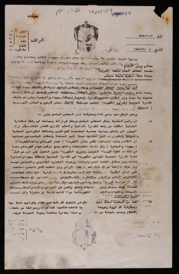 A Letter to the Israeli Defence Minister, the Commander of the West Bank, 1982
