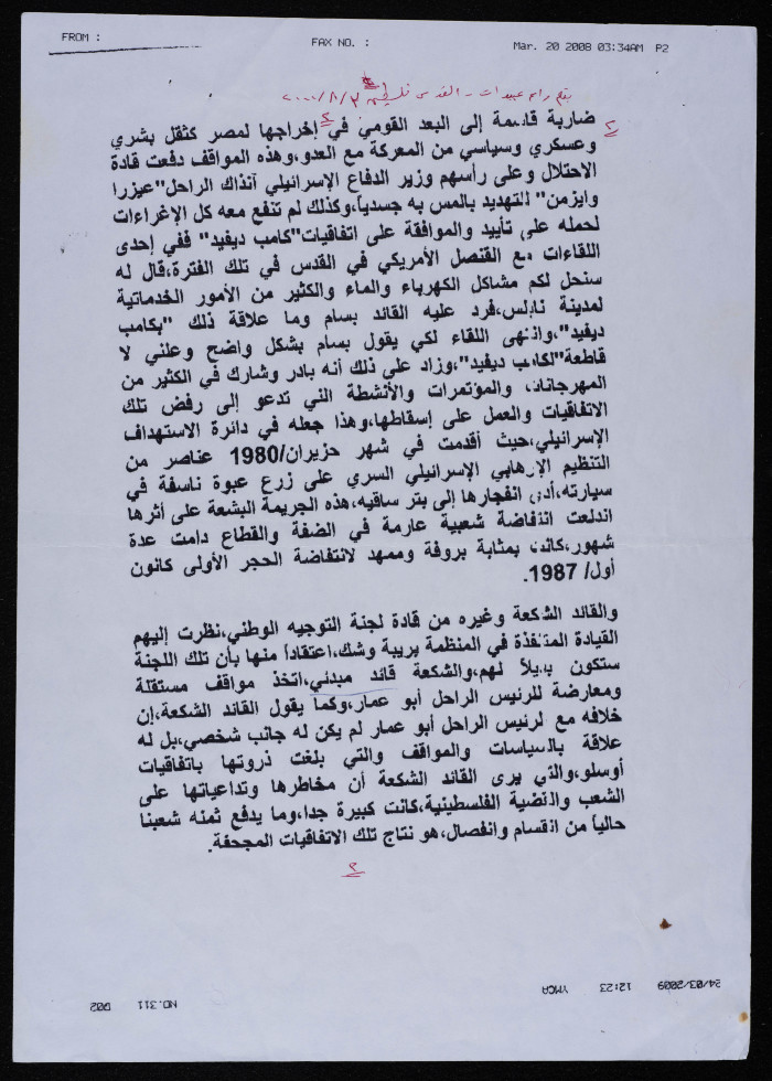 An Article about Bassam ash-Shakʿa in al-Quds Newspaper, 3 August 2008