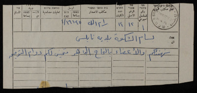 A Telegram Sent to Bassam ash-Shakʿa