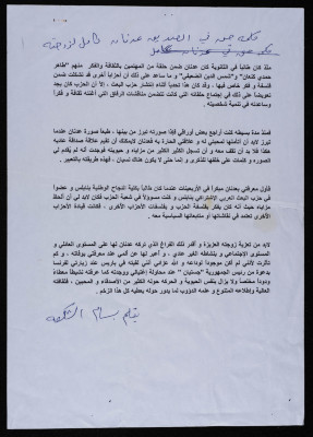 "Wisdom by Friend Adnan Kamil to His Wife" by Bassam ash-Shakʿa 
