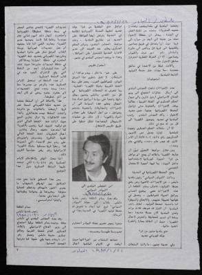 قصاصة من جريدة البيادر اصدرت بتاريخ 21 كانون الثاني1982