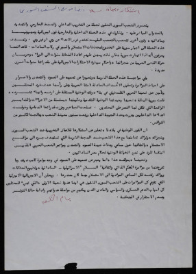 A Statement by Bassam ash-Shakʿa in Solidarity with Syrian People 
