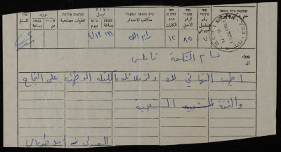 A Telegram from Emile Tubas to Bassam ash-Shakʿa