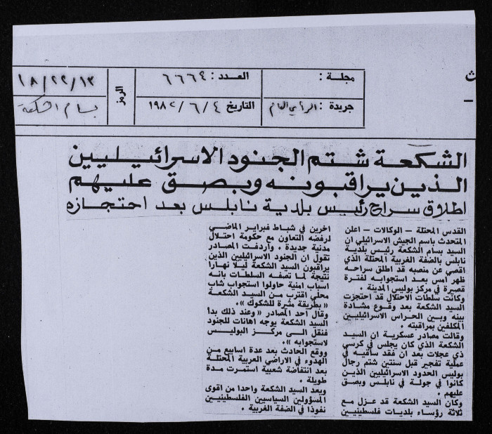 الشكعة شتم الجنود الاسرائيليين الذين يراقبونه وبصق عليهم، قصاصة من جريدة  الرأي العام  العدد 6664صدرت بتاريخ 4 حزيران 1982