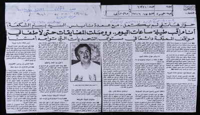 "An Interrupted Phone Call with Nablus Mayor Bassam ash-Shakʿa", al-Jazirah Newspaper Issue no. 3236, 25 June 1981 