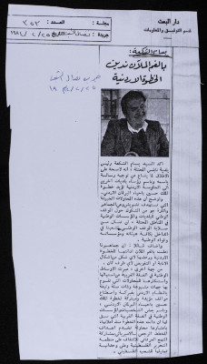 "Bassam ash-Shakʿa: We Fully Condemn the Jordanian Move", a Clipping from Nidal al-Sha