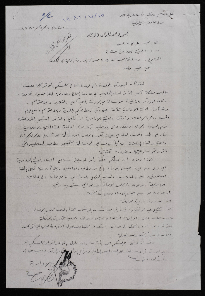 A Letter to the Mayor and Members of Nablus Municipal Council, 15 July 1982